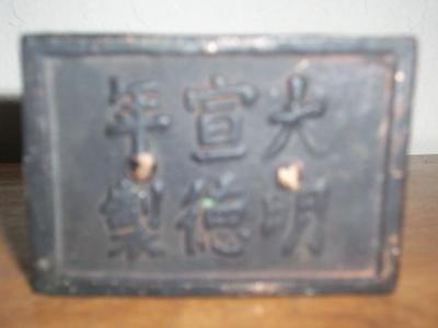 Chinese Marks on Base of Ming Dynasty Cat