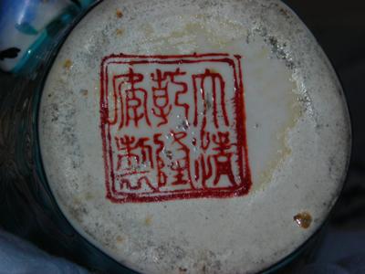 Quinlong Dynasty Vase Seal Mark